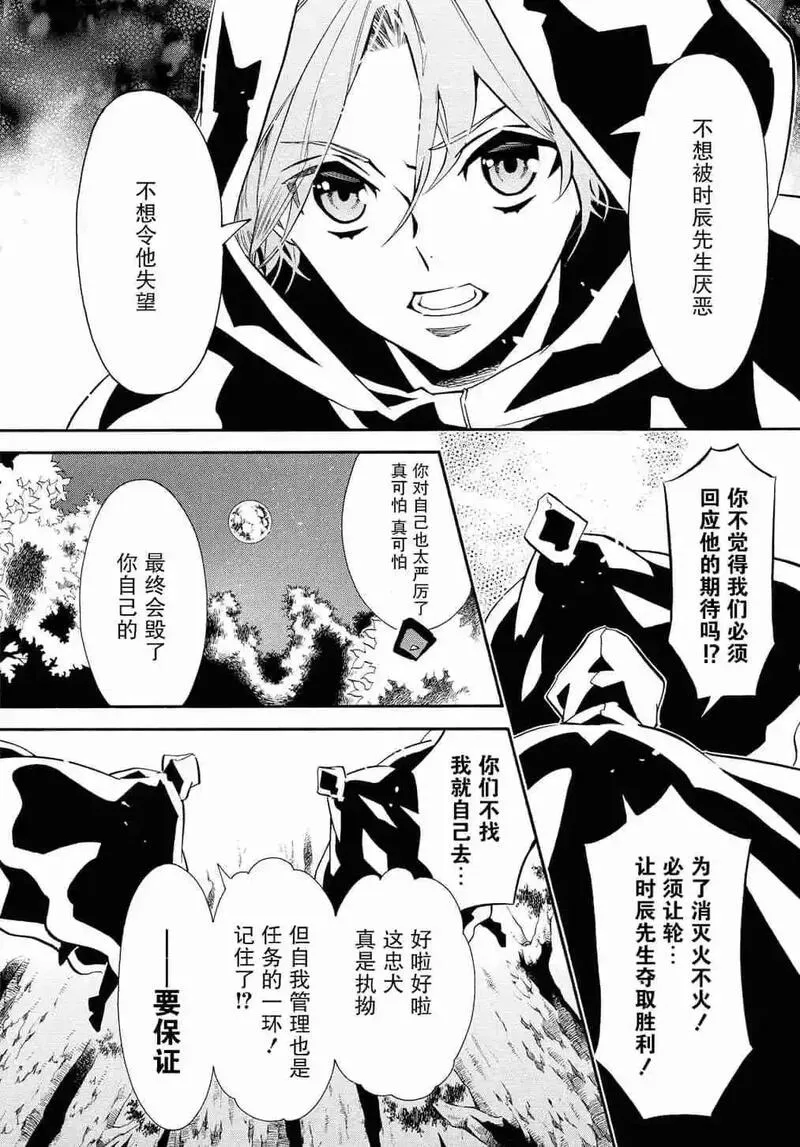 黑色嘉年华漫画,第126话6图