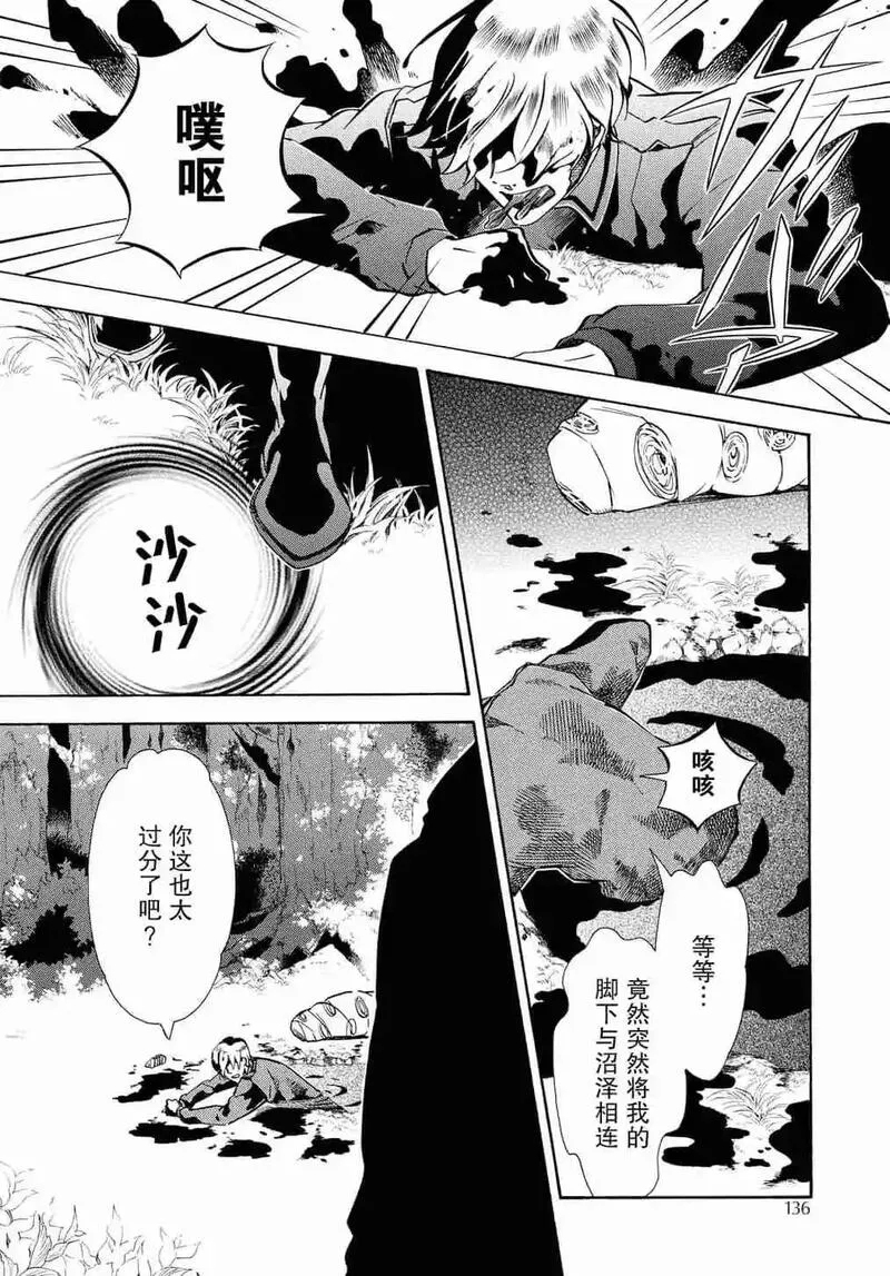 黑色嘉年华漫画,第126话12图