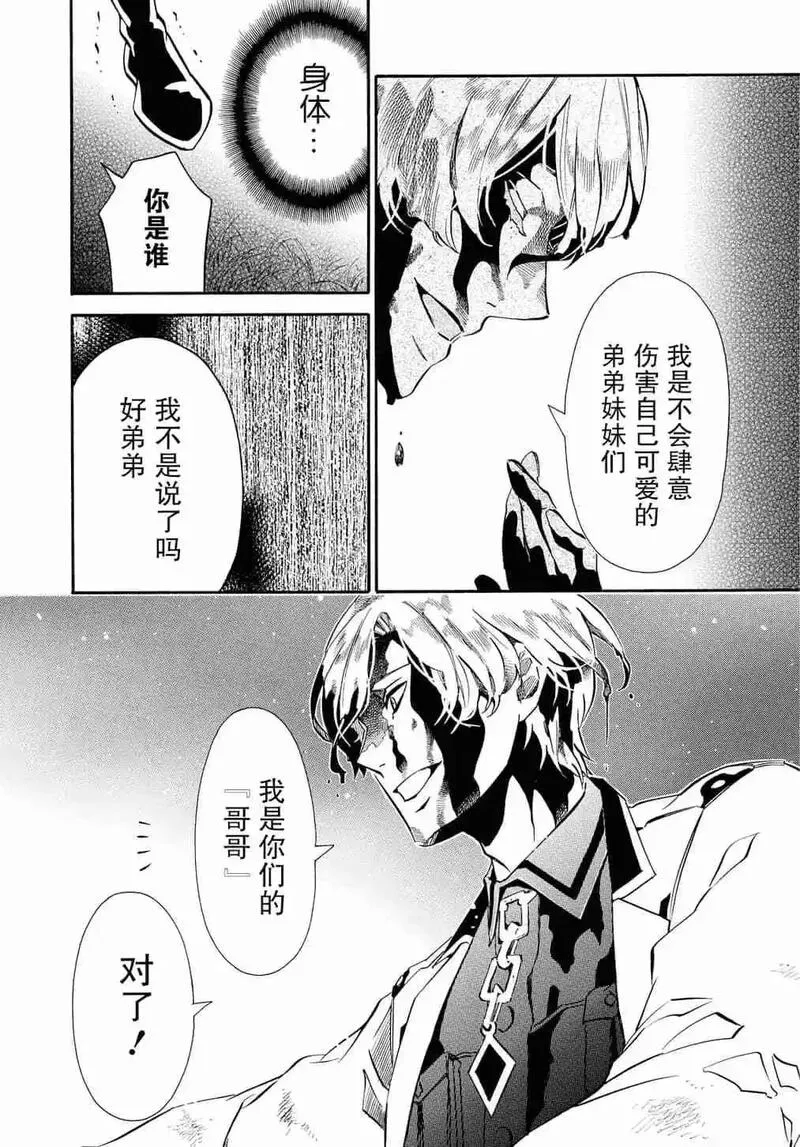 黑色嘉年华漫画,第126话23图