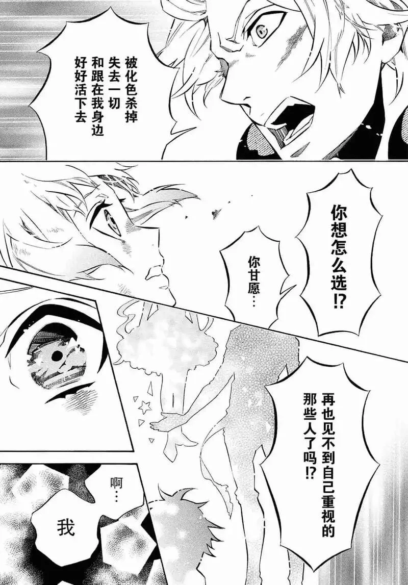 黑色嘉年华漫画,第126话17图