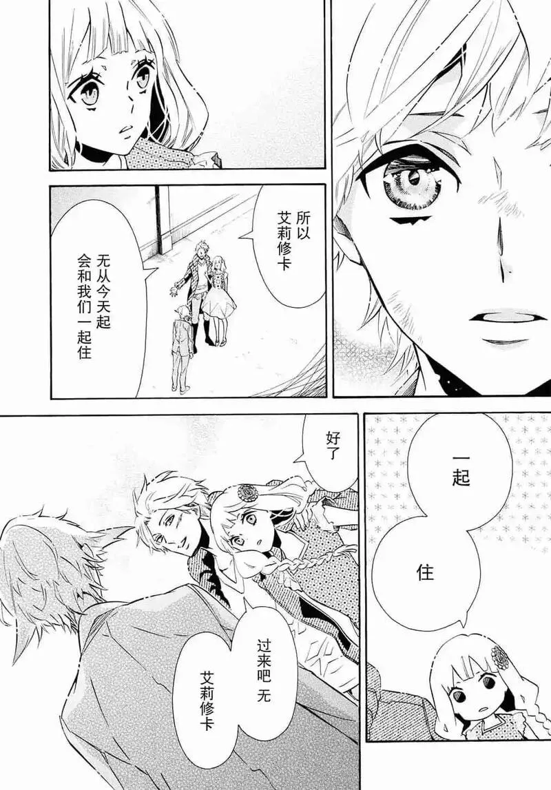 黑色嘉年华漫画,第126话31图