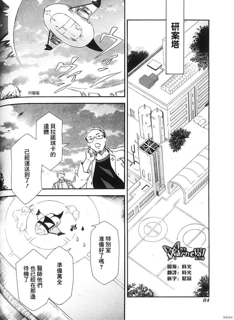 黑色嘉年华漫画,第137话22图