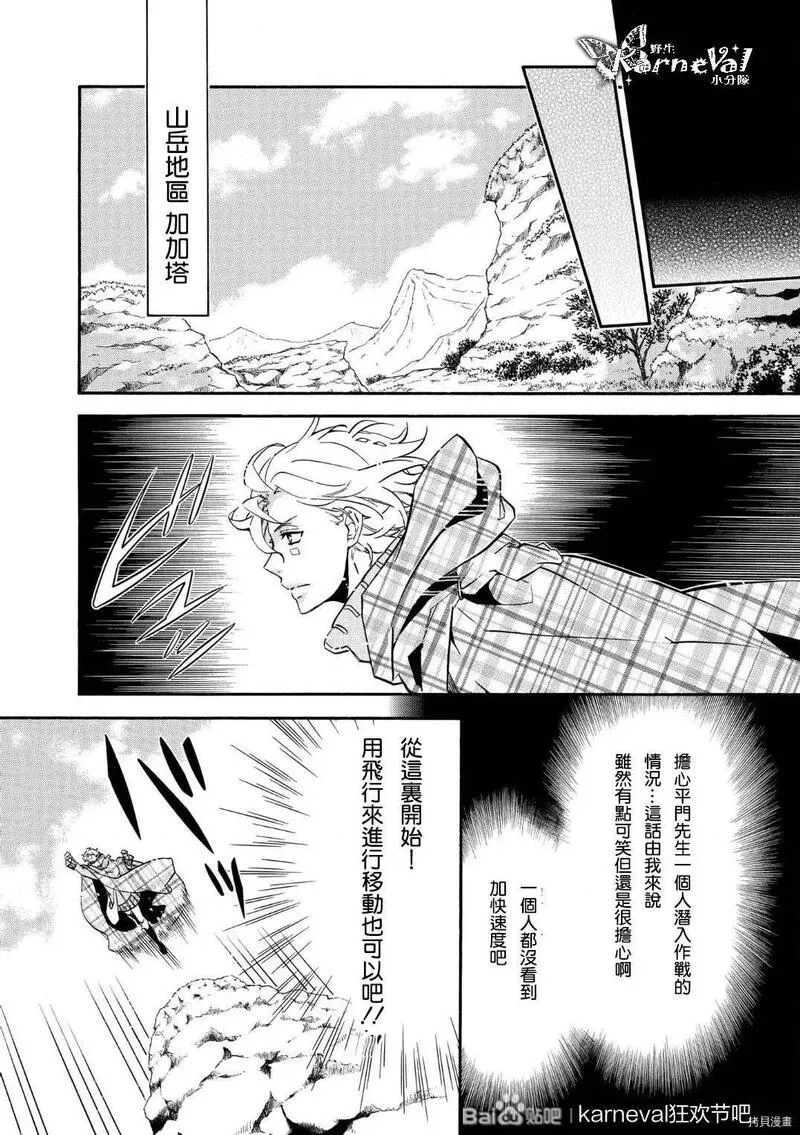 黑色嘉年华漫画,第137话18图