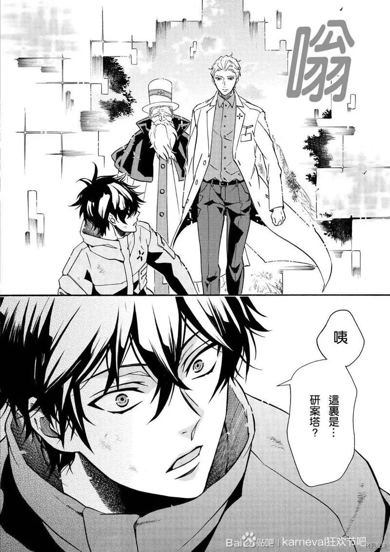 黑色嘉年华漫画,第137话17图