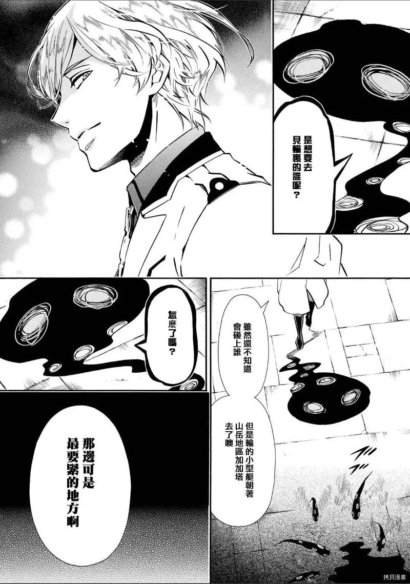 黑色嘉年华漫画,第136话11图