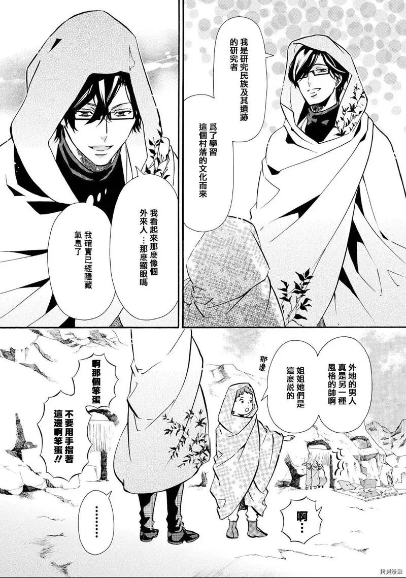 黑色嘉年华漫画,第136话14图