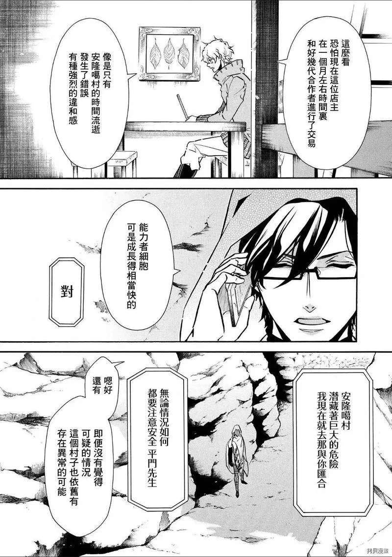 黑色嘉年华漫画,第136话20图