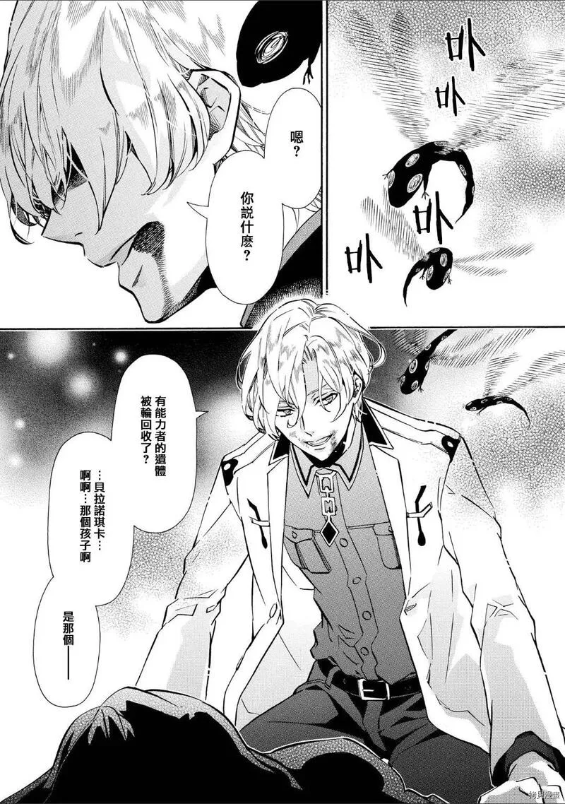 黑色嘉年华漫画,第136话7图