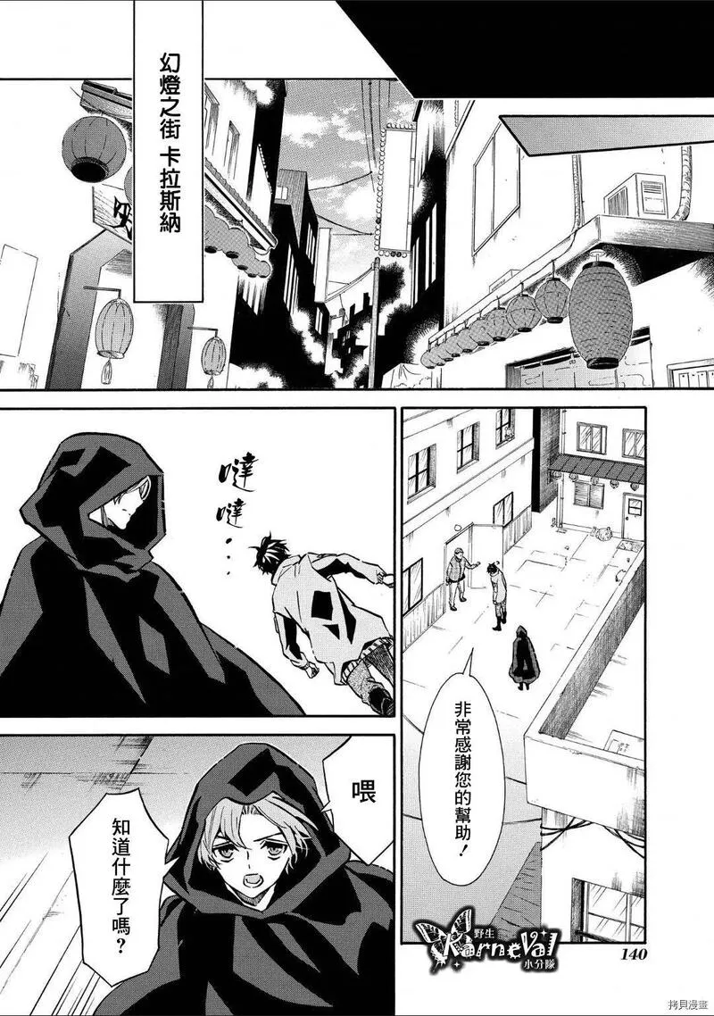 黑色嘉年华漫画,第136话24图