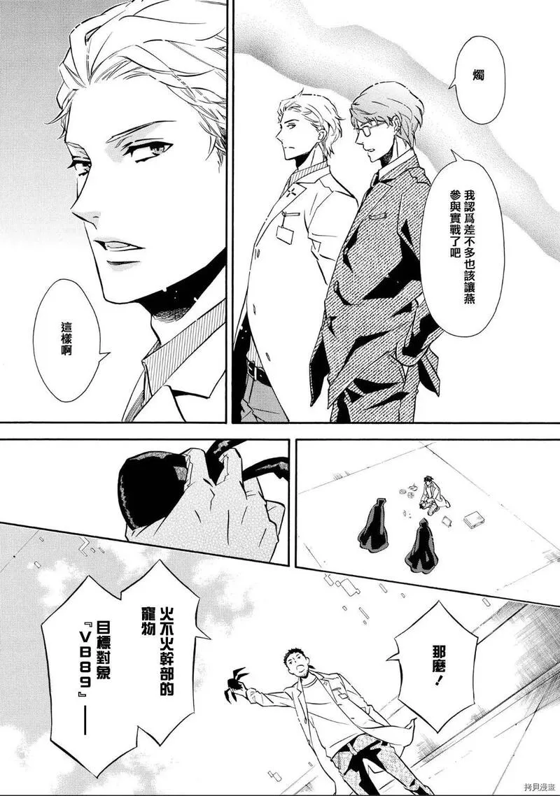 黑色嘉年华漫画,第136话5图