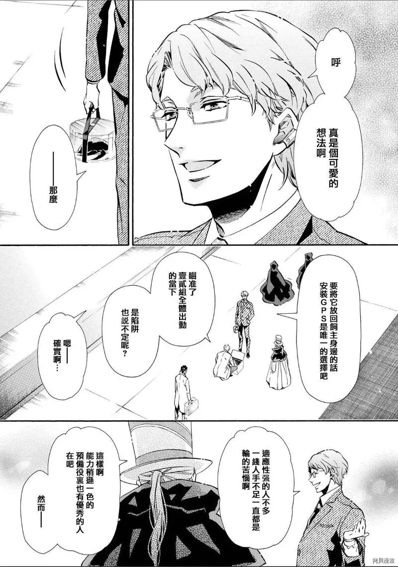 黑色嘉年华漫画,第136话3图