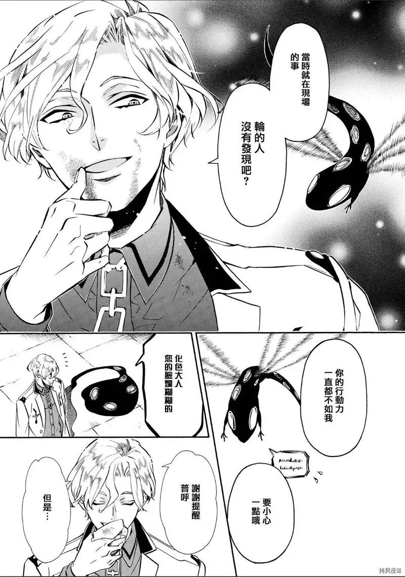 黑色嘉年华漫画,第136话9图