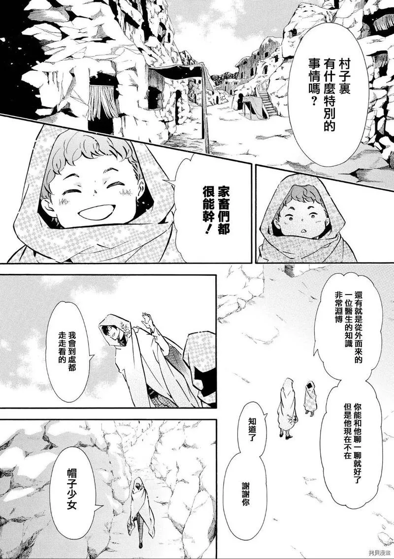 黑色嘉年华漫画,第136话16图