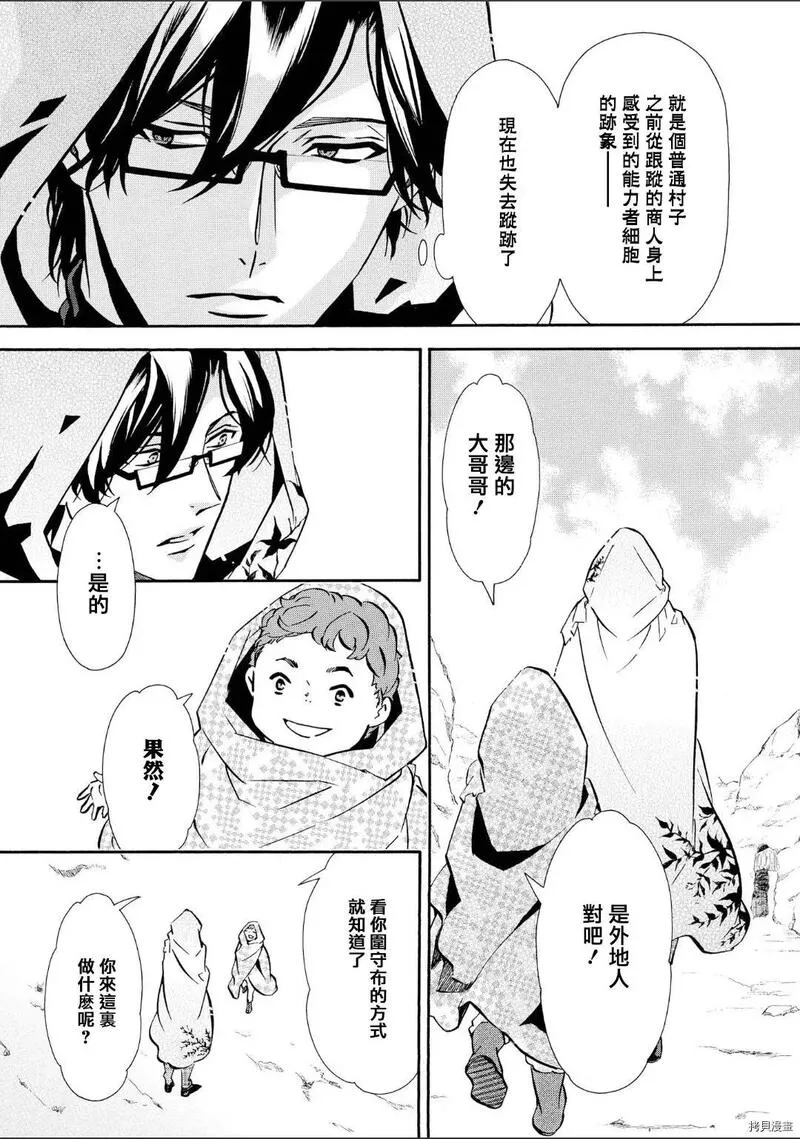 黑色嘉年华漫画,第136话13图