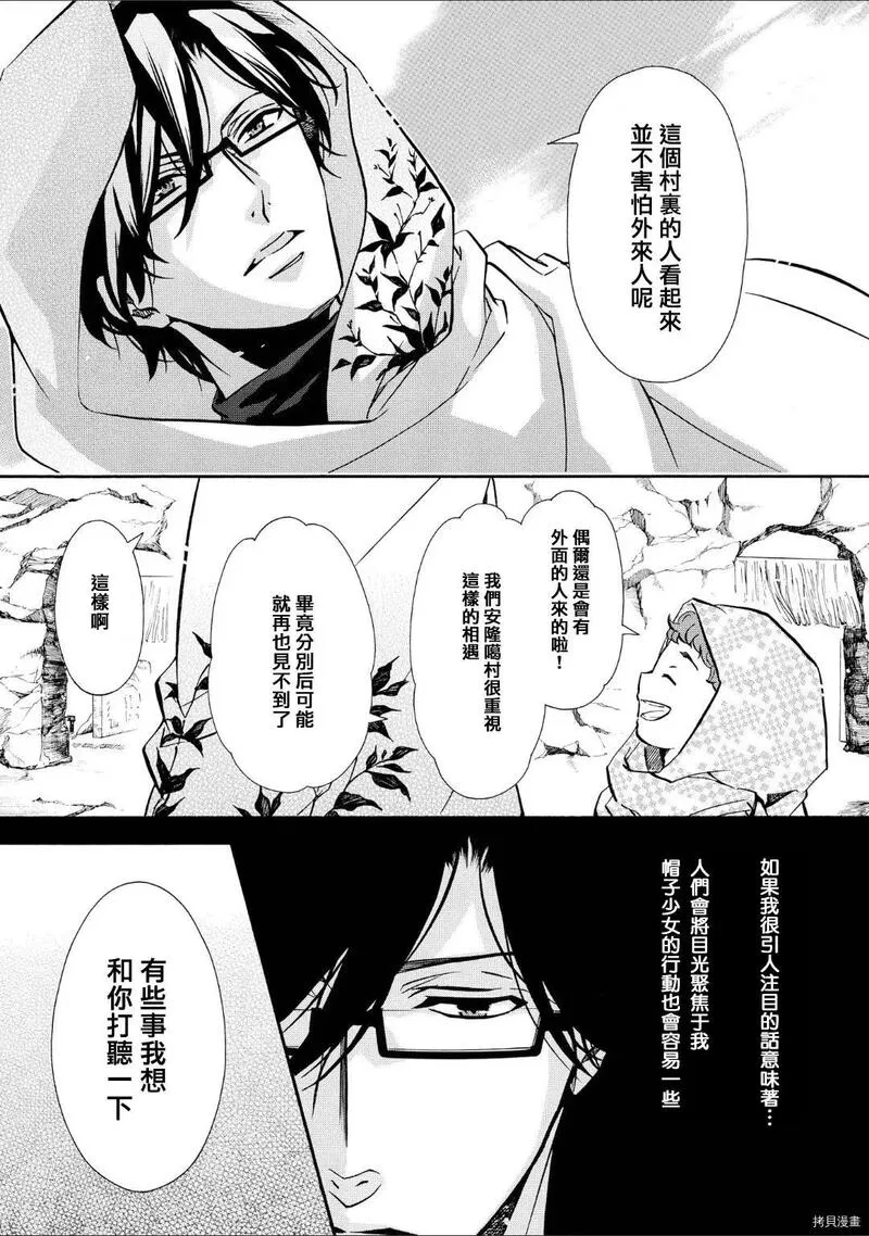 黑色嘉年华漫画,第136话15图