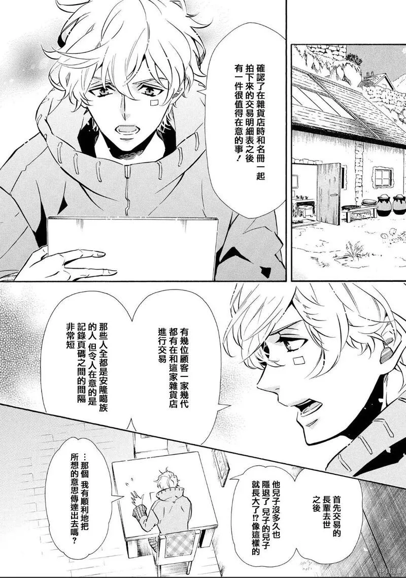 黑色嘉年华漫画,第136话18图