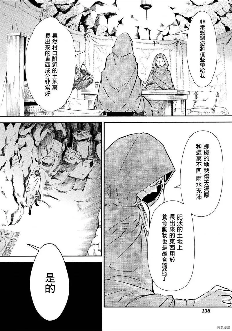 黑色嘉年华漫画,第136话22图