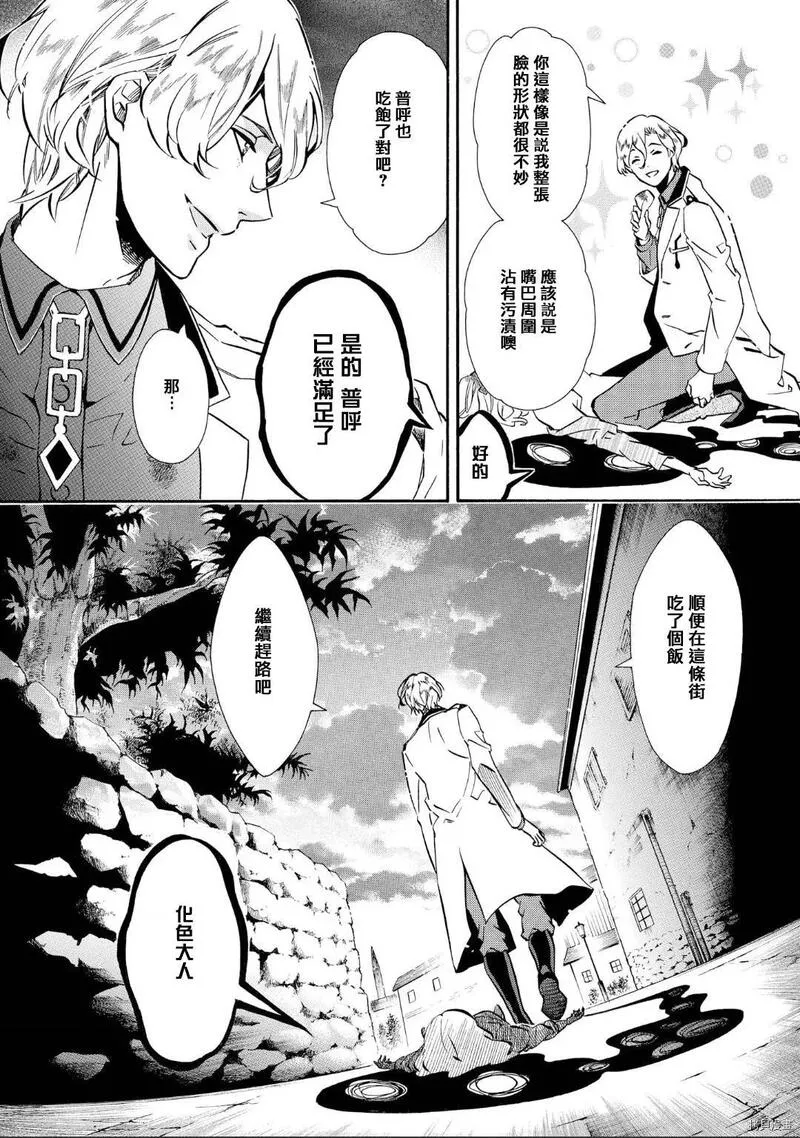 黑色嘉年华漫画,第136话10图