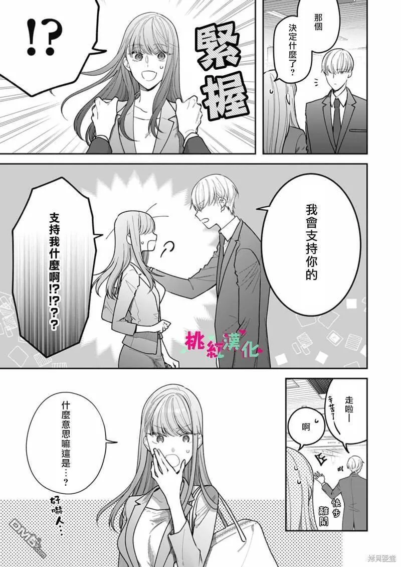 以吻封缄漫画,第24话3图