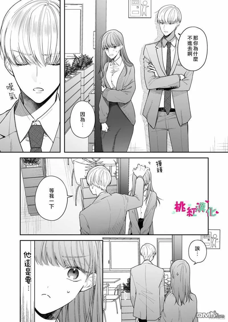 以吻封缄漫画,第24话19图