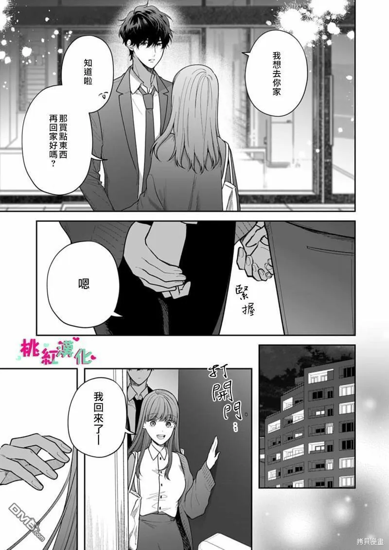 以吻封缄漫画,第24话25图