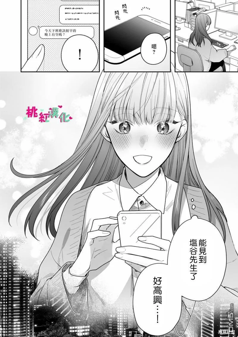 以吻封缄漫画,第24话22图