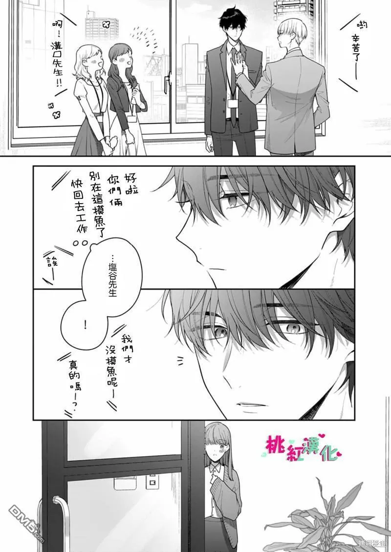 以吻封缄漫画,第24话20图