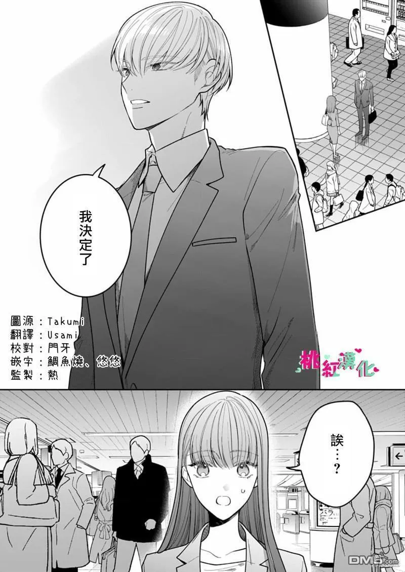 以吻封缄漫画,第24话2图