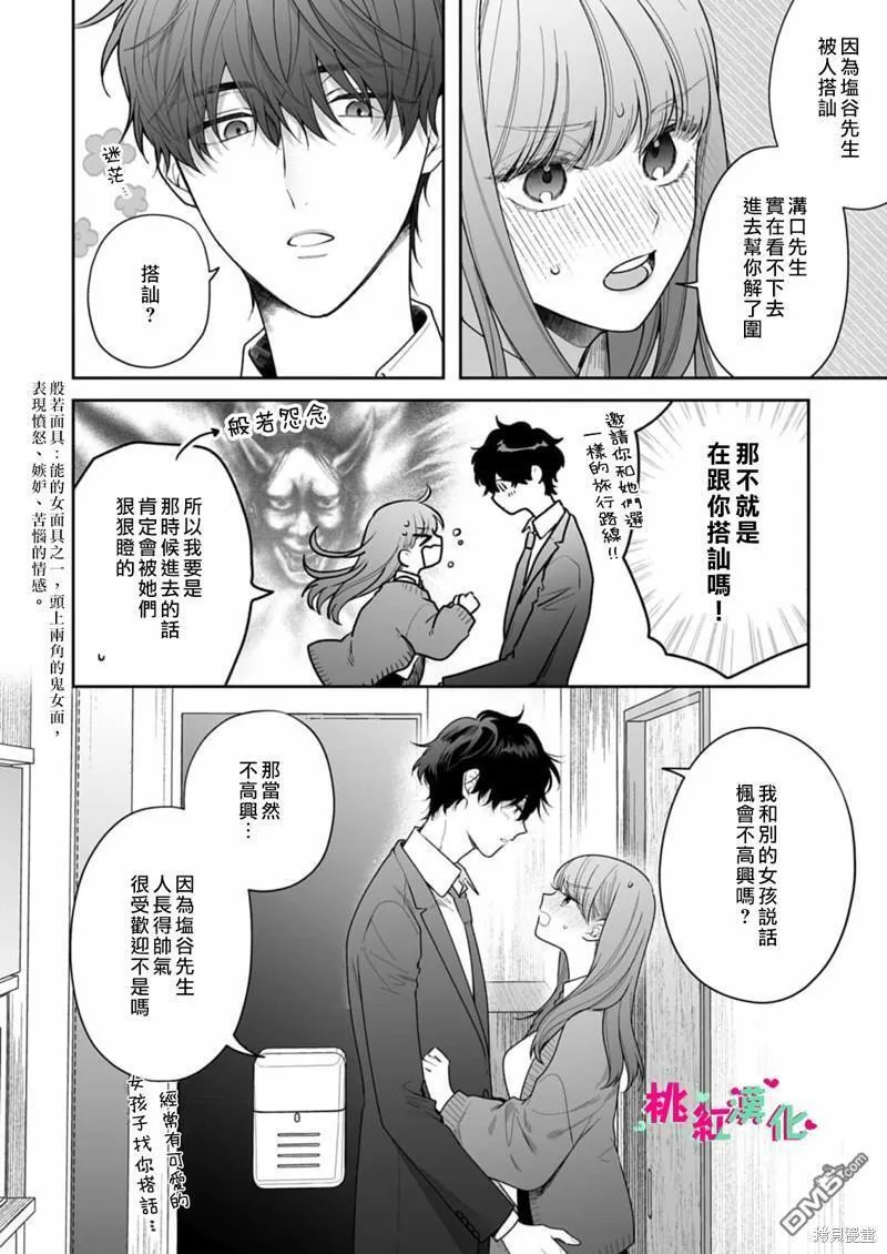 以吻封缄漫画,第24话28图