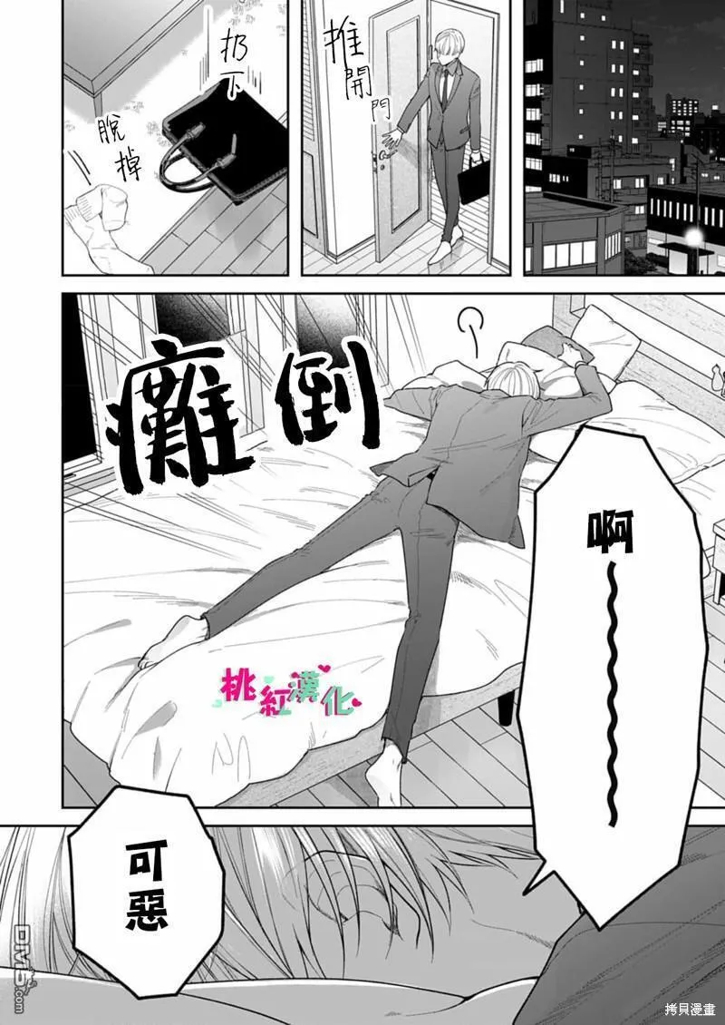 以吻封缄漫画,第24话4图