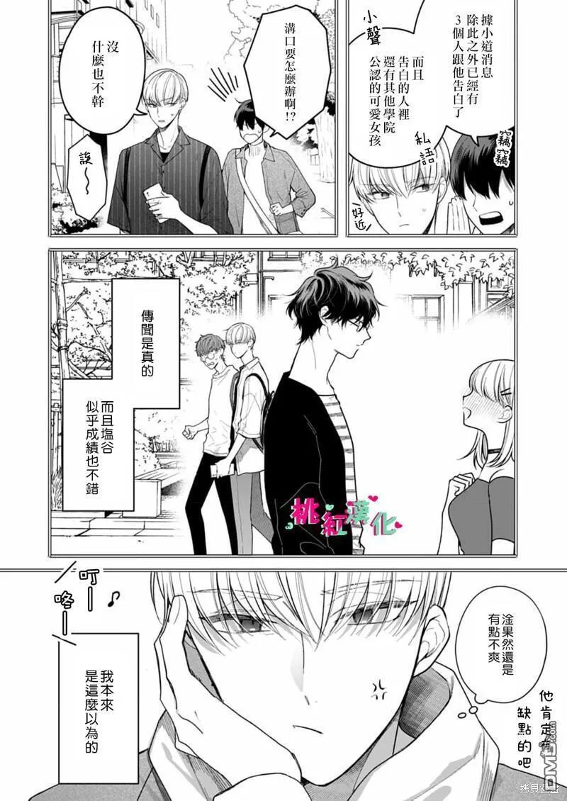 以吻封缄漫画,第24话8图