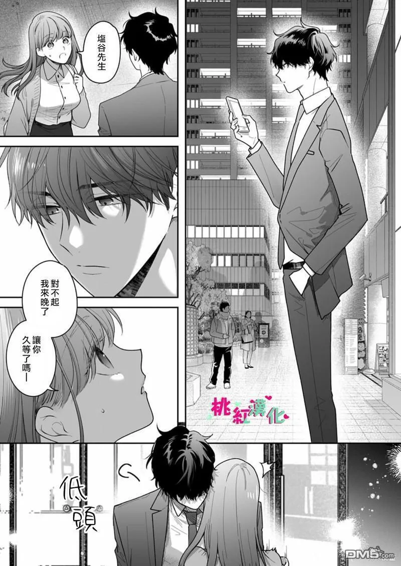 以吻封缄漫画,第24话23图