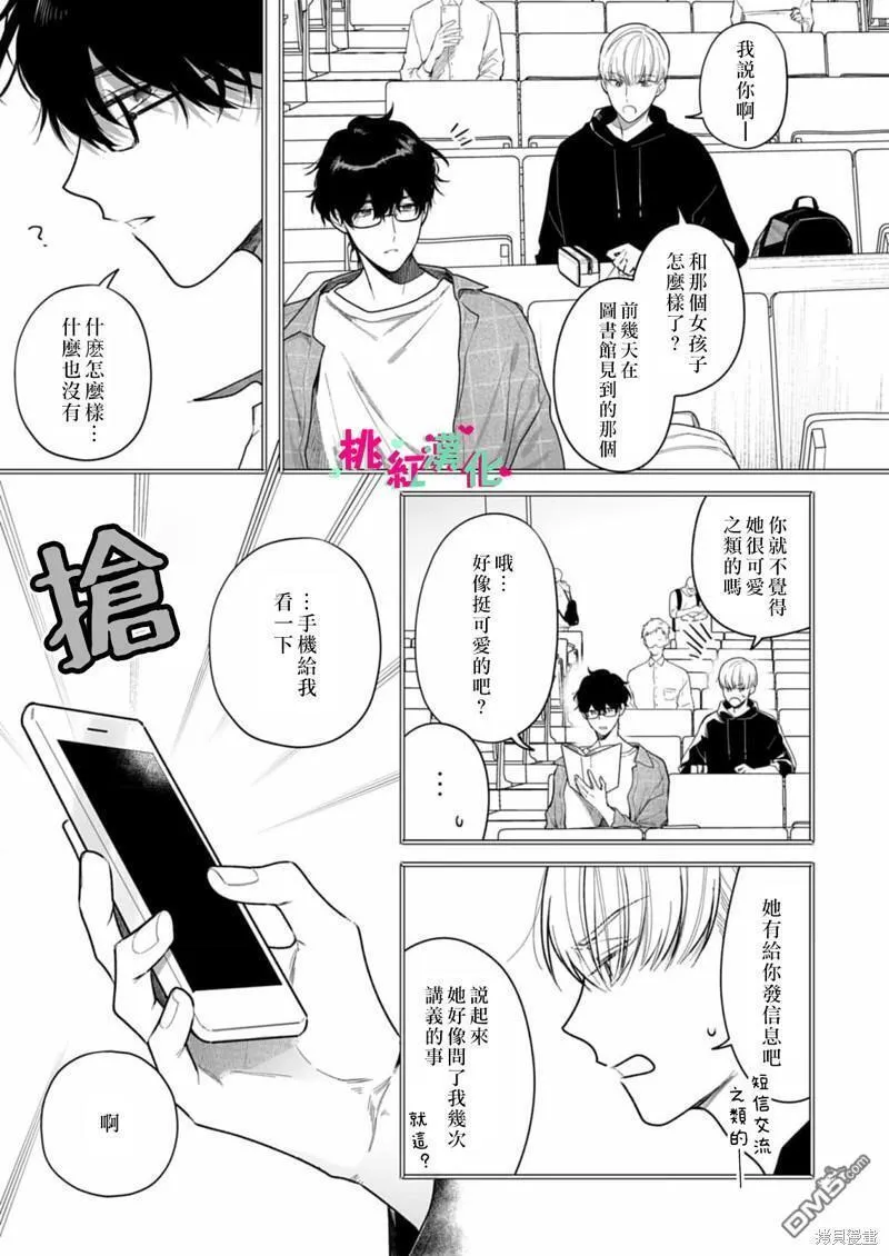 以吻封缄漫画,第24话11图