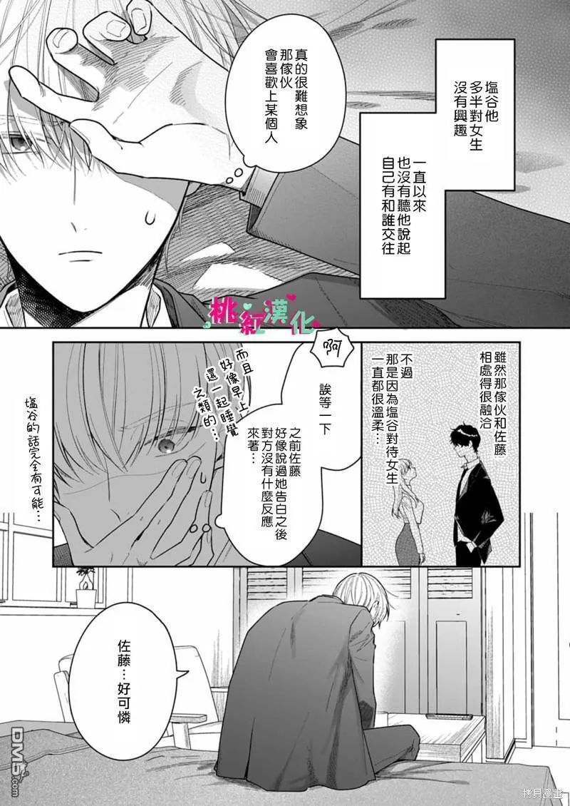 以吻封缄漫画,第24话13图