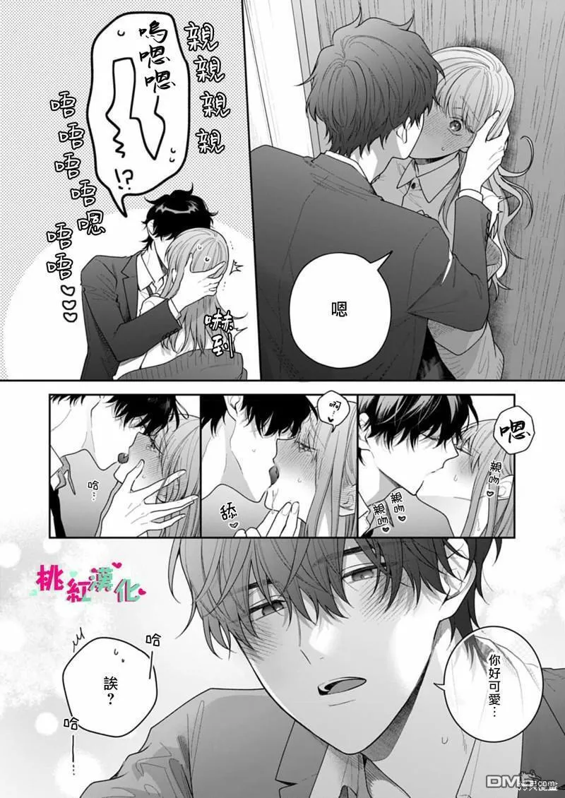 以吻封缄漫画,第24话30图