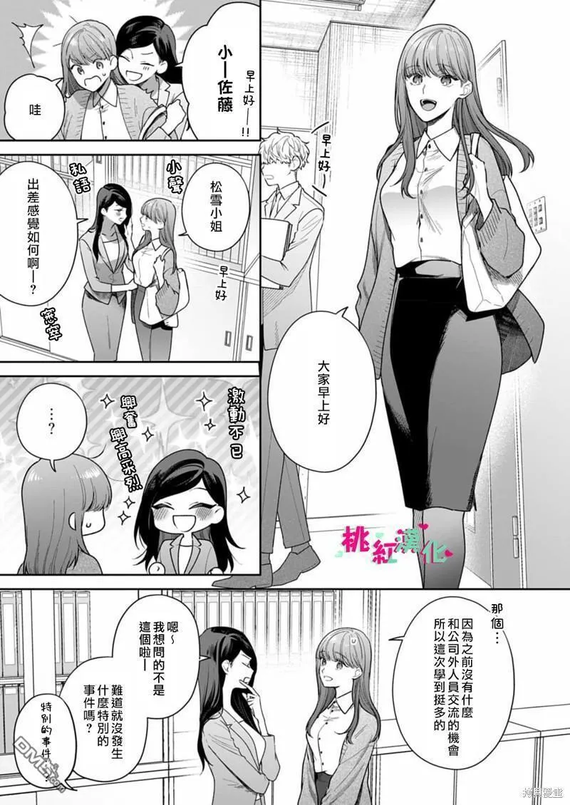 以吻封缄漫画,第24话15图