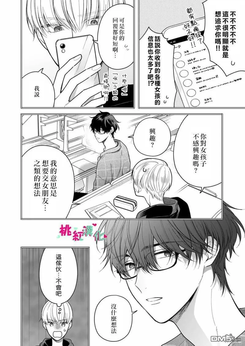 以吻封缄漫画,第24话12图