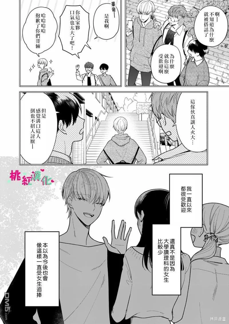 以吻封缄漫画,第24话6图