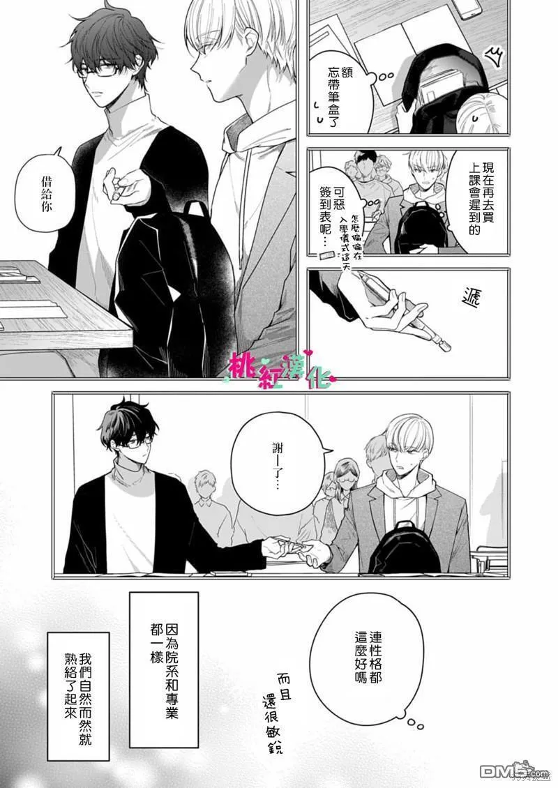 以吻封缄漫画,第24话9图