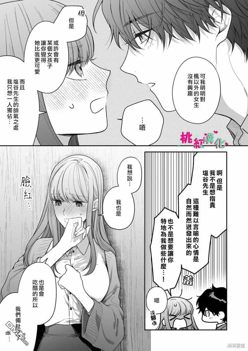 以吻封缄漫画,第24话29图