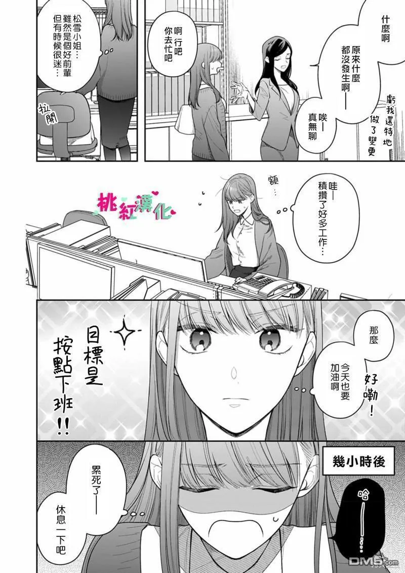 以吻封缄漫画,第24话16图