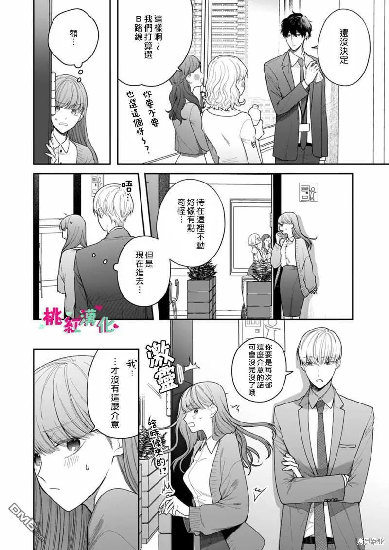 以吻封缄漫画,第24话18图