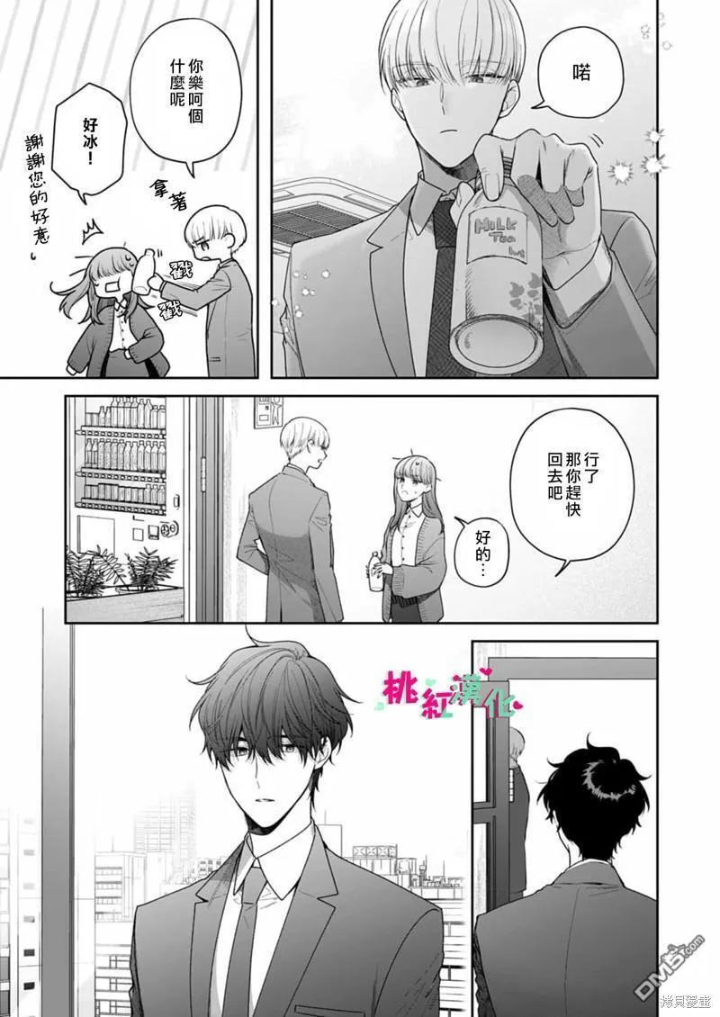 以吻封缄漫画,第24话21图