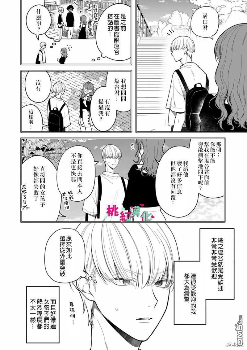 以吻封缄漫画,第24话10图