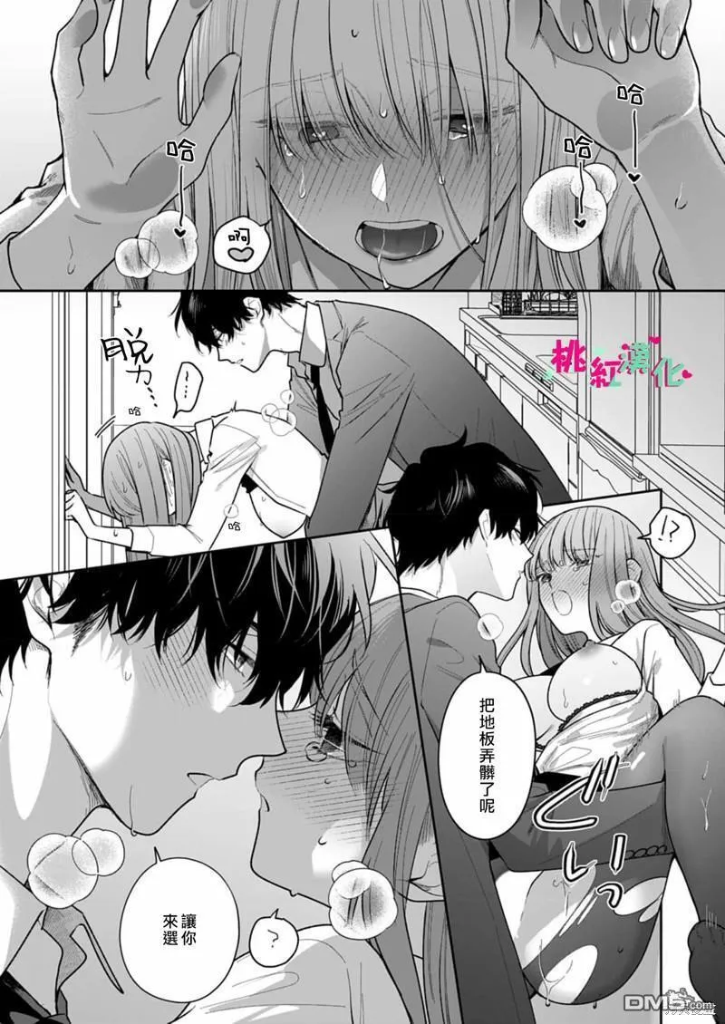 以吻封缄漫画,第24话35图