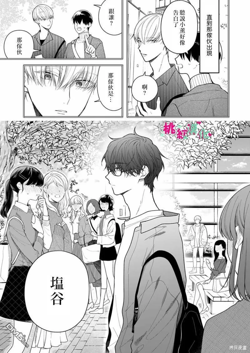 以吻封缄漫画,第24话7图