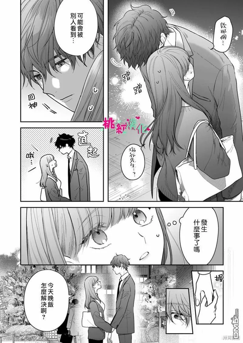 以吻封缄漫画,第24话24图