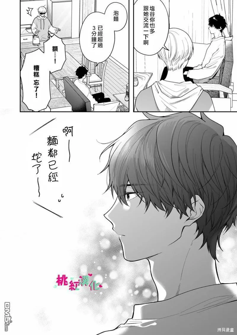 以吻封缄英文歌曲歌词漫画,第25话32图