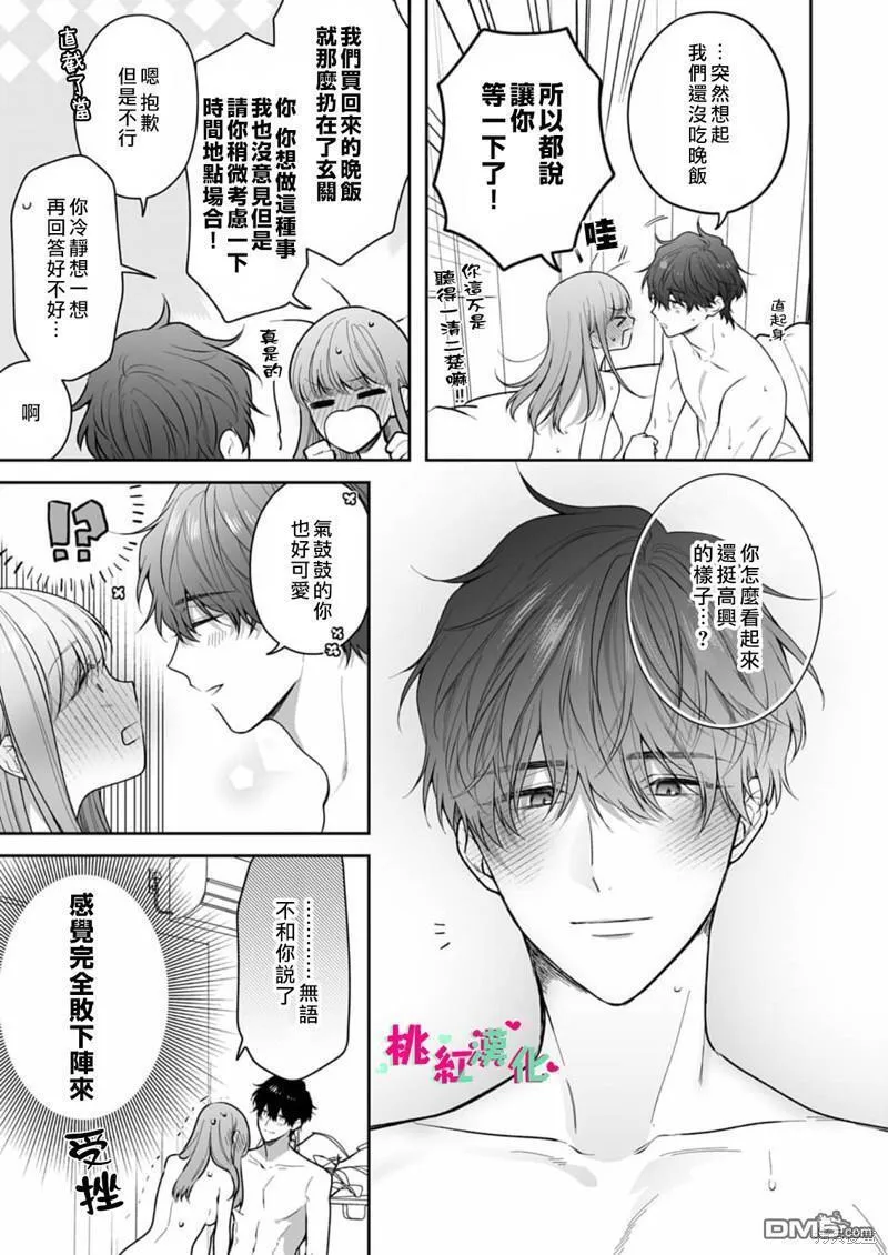 以吻封缄英文歌曲歌词漫画,第25话15图