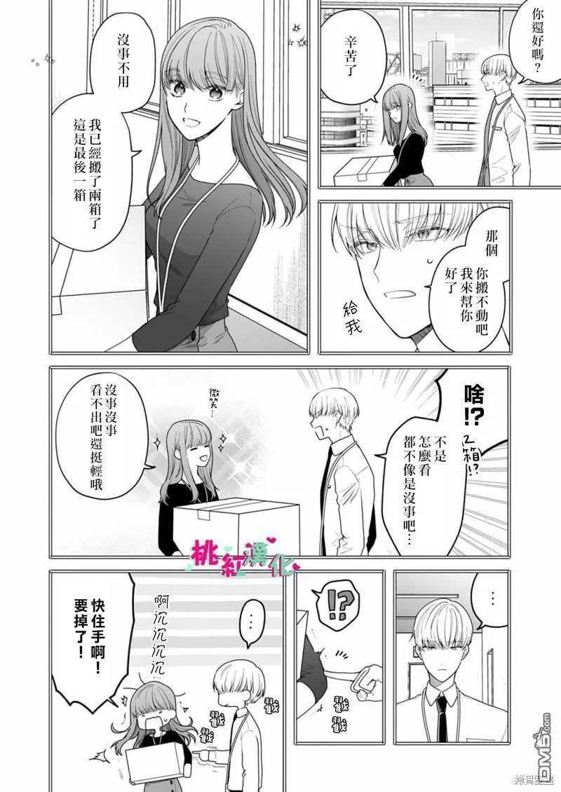 以吻封缄英文歌曲歌词漫画,第25话30图